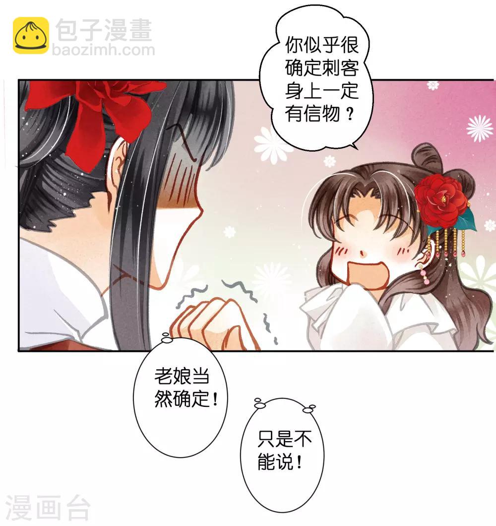 第52话 为我们的机智干杯！-第53话