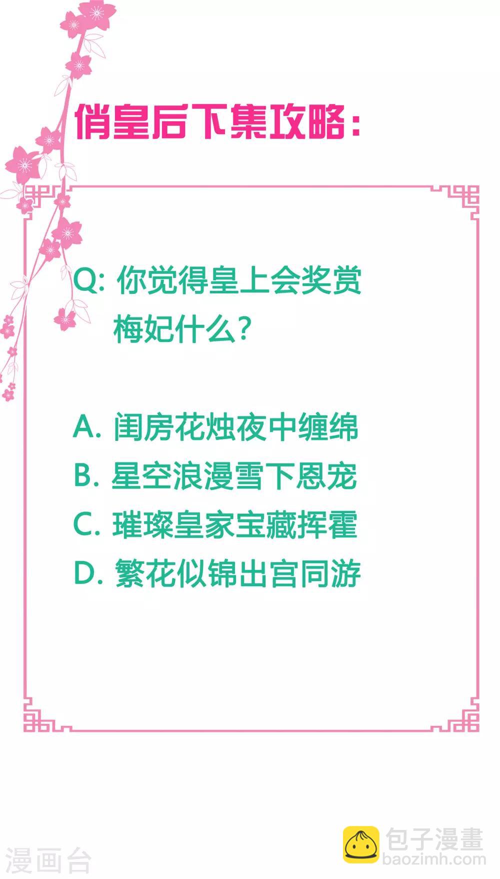 第52话 为我们的机智干杯！-第53话