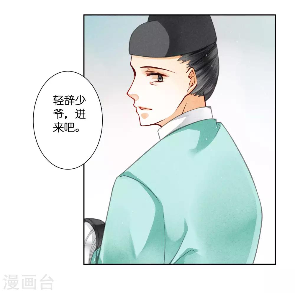 第54话 天上掉下个娇弟弟-第55话