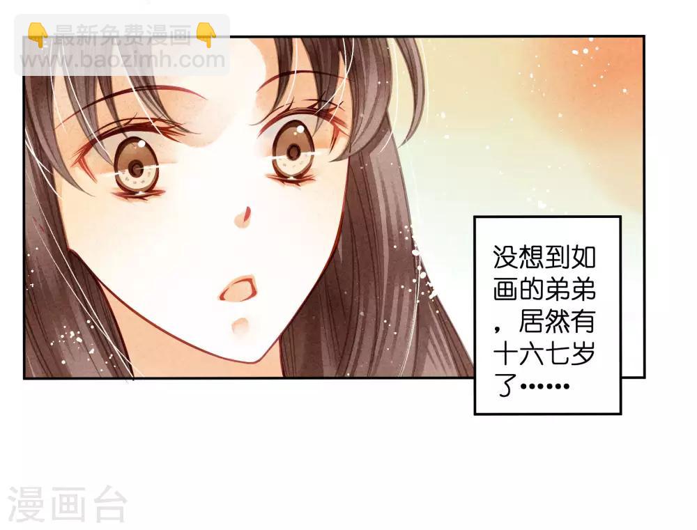 第54话 天上掉下个娇弟弟-第55话