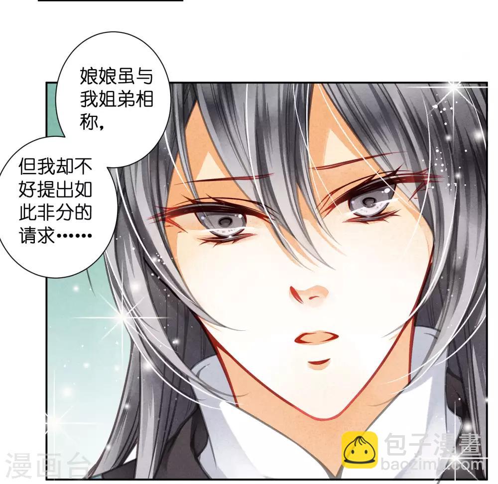 第54话 天上掉下个娇弟弟-第55话