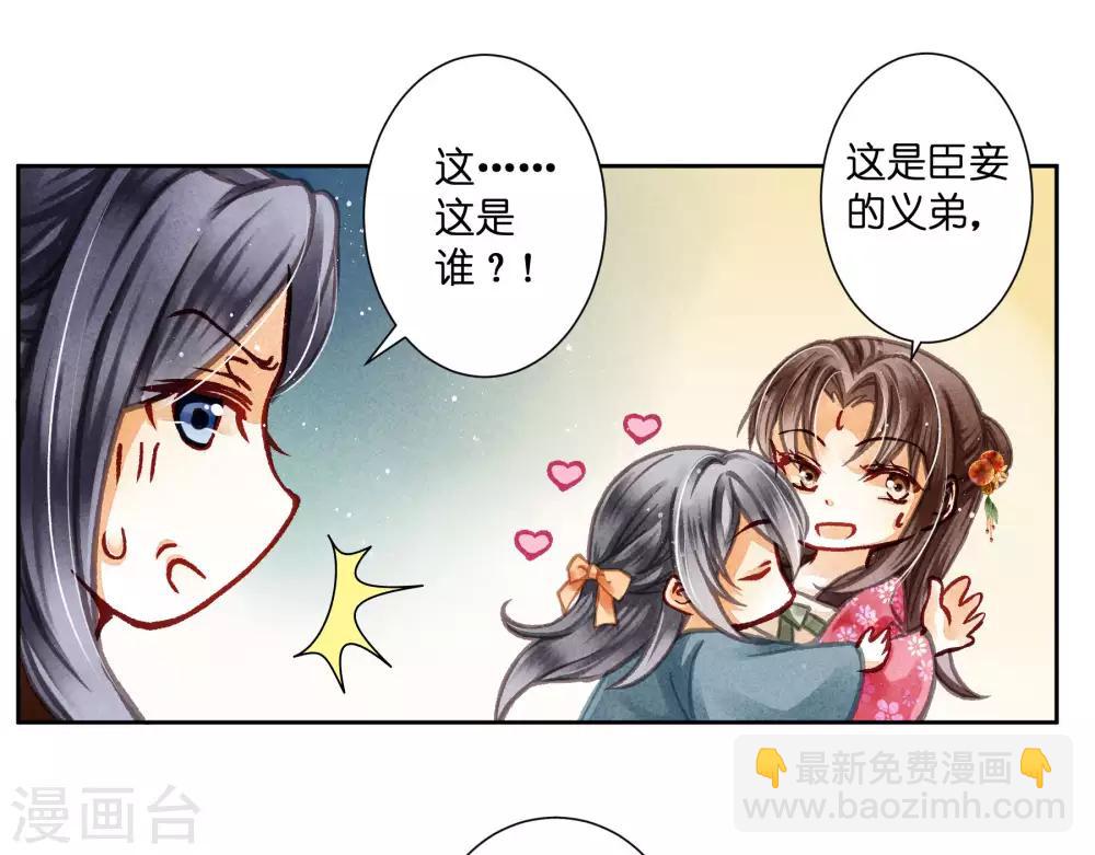 第54话 天上掉下个娇弟弟-第55话