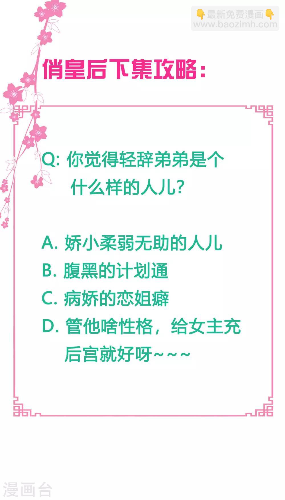 第54话 天上掉下个娇弟弟-第55话