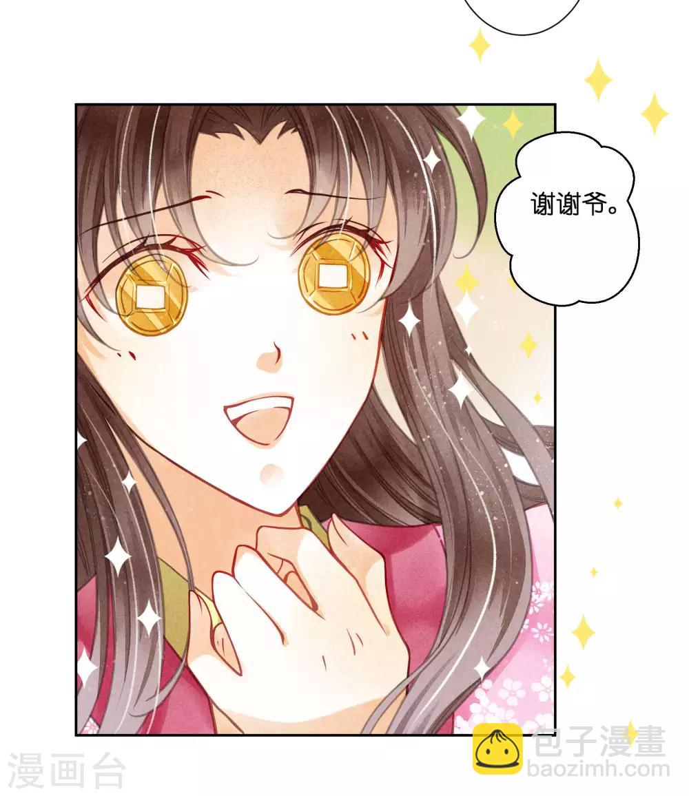 第58话 享受皇帝的包养(1/2)-第59话