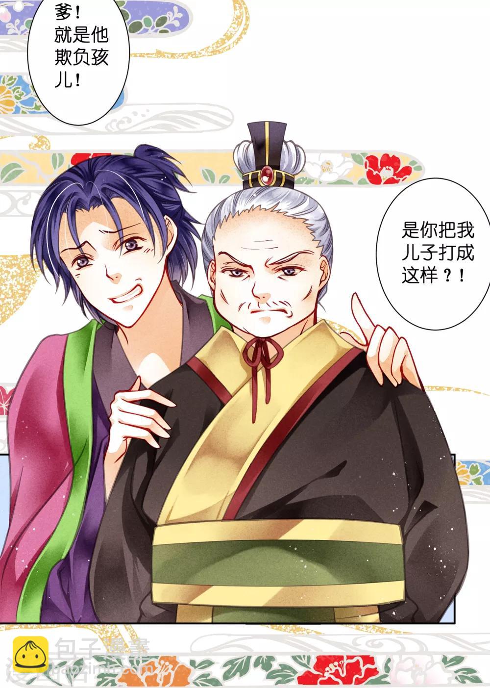 第60话 狗眼不识皇帝-第61话