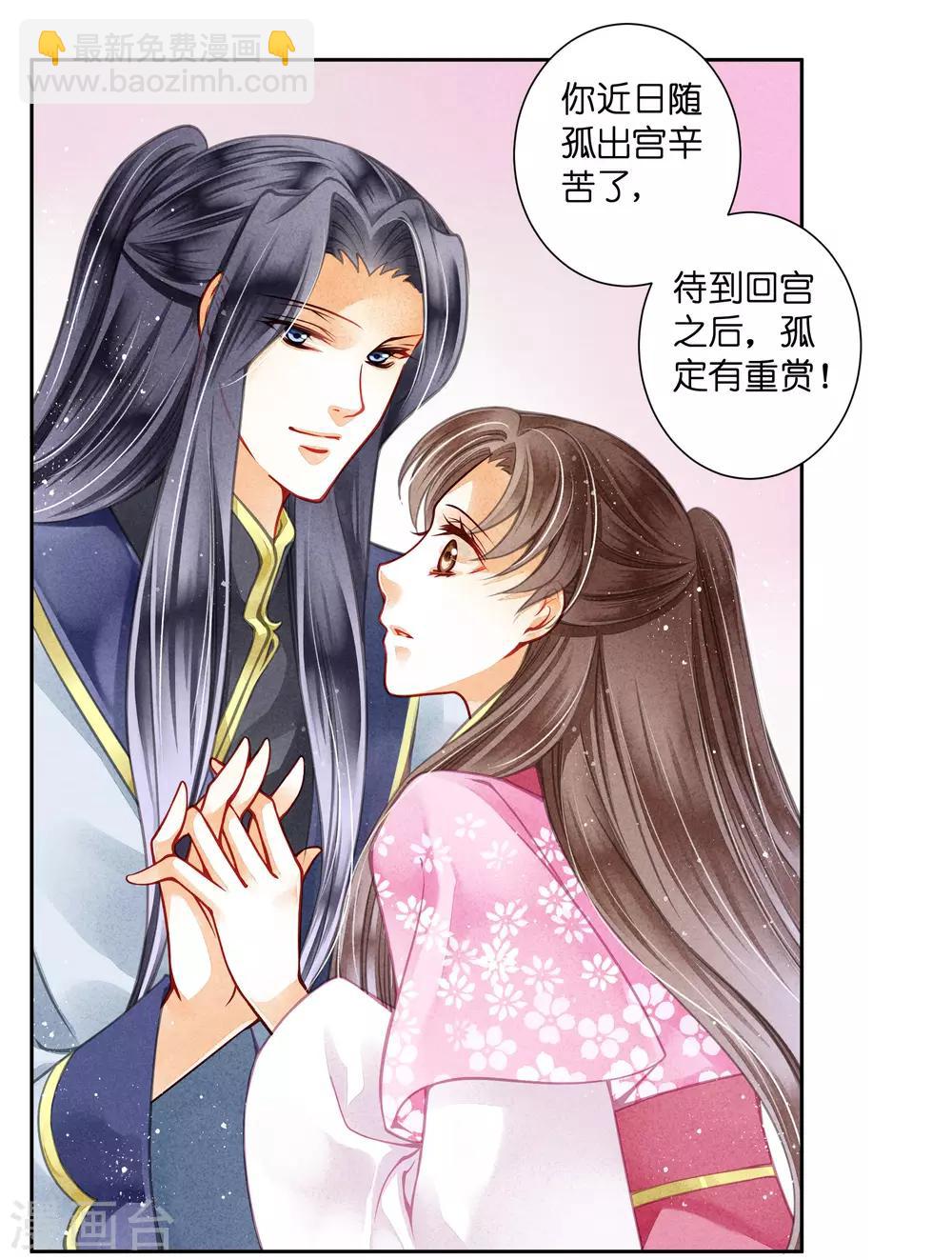 第62话 梅妃的私情(1/2)-第63话