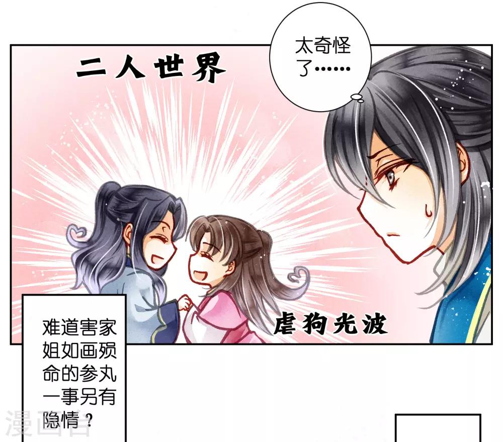 第62话 梅妃的私情(1/2)-第63话