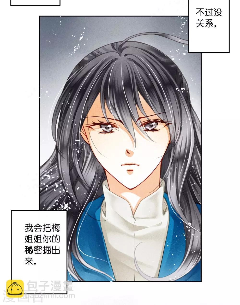 第62话 梅妃的私情(1/2)-第63话