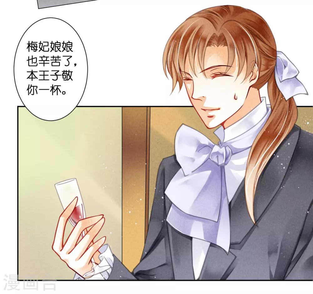 第62话 梅妃的私情(1/2)-第63话