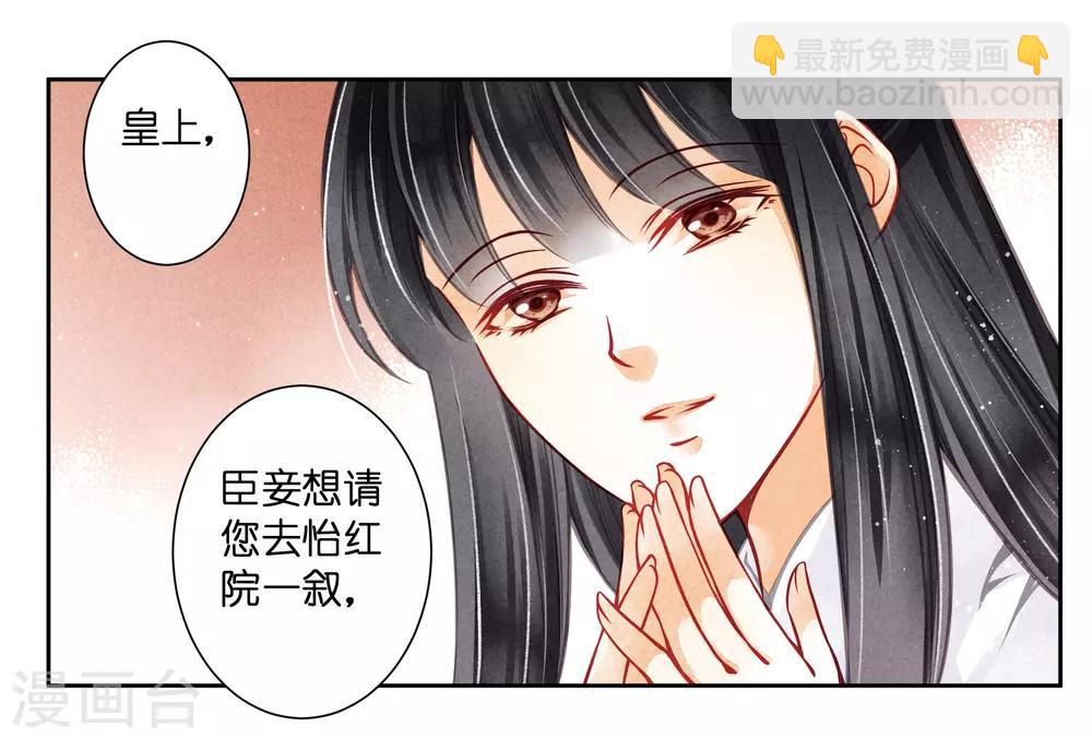 第62话 梅妃的私情(1/2)-第63话