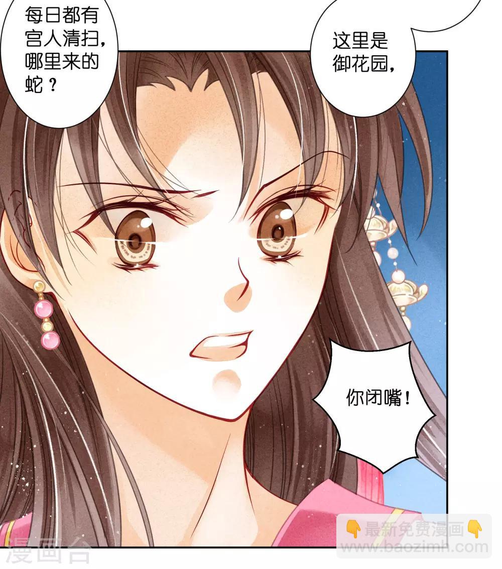 第62话 梅妃的私情(1/2)-第63话