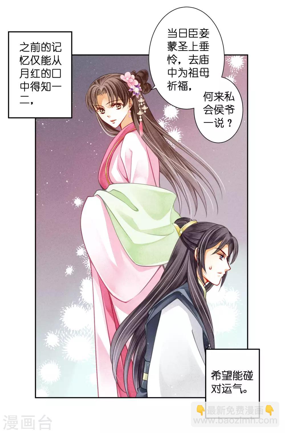 第66话 戏精女王梅警花-第67话