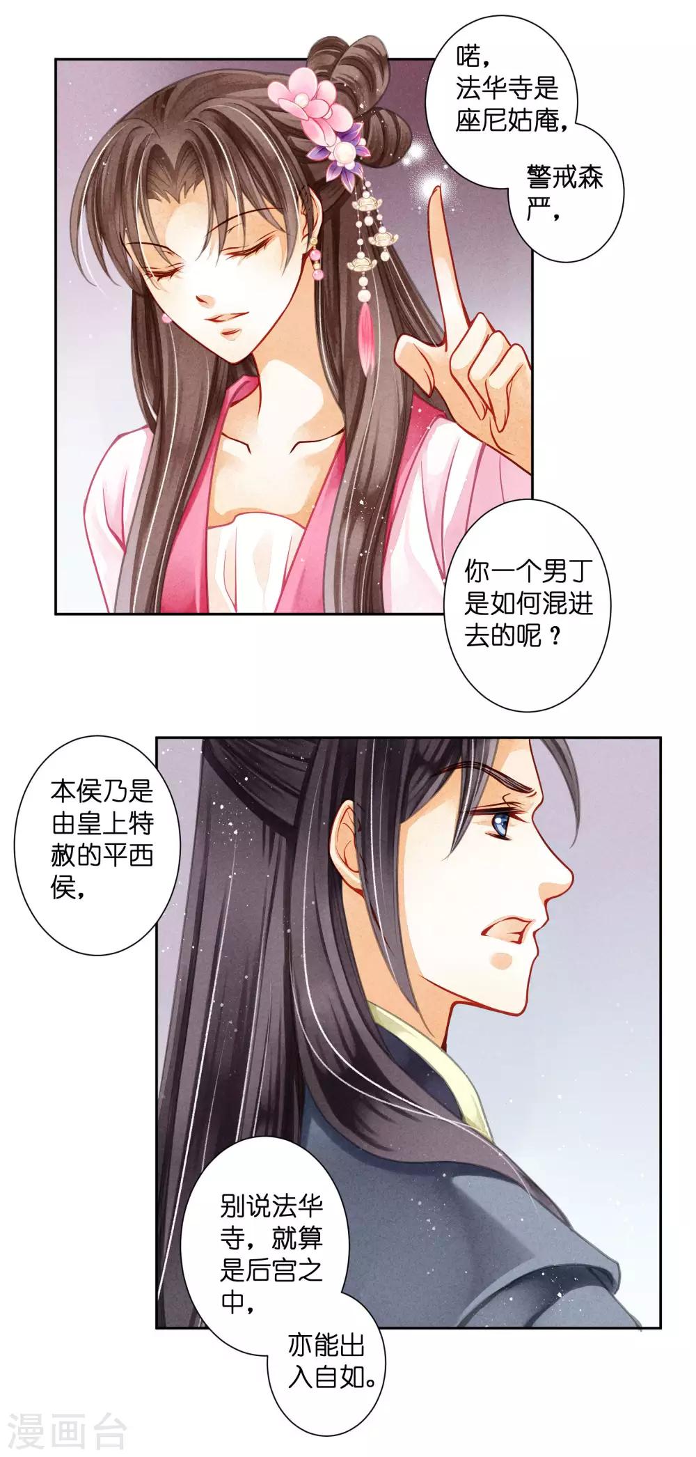 第66话 戏精女王梅警花-第67话