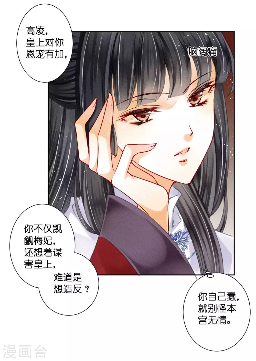 第66话 戏精女王梅警花-第67话