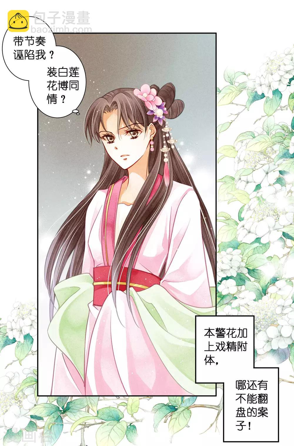 第66话 戏精女王梅警花-第67话