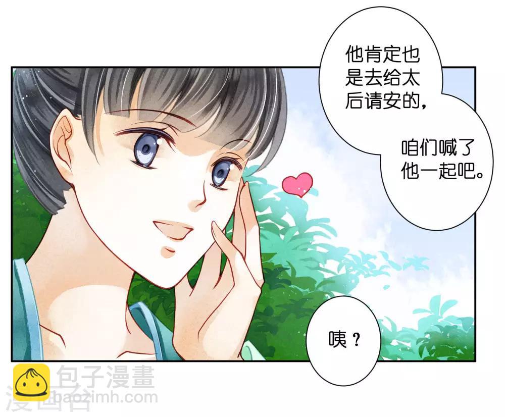 愛上無敵俏皇后 - 第68話 身邊養了個小狼狗 - 5