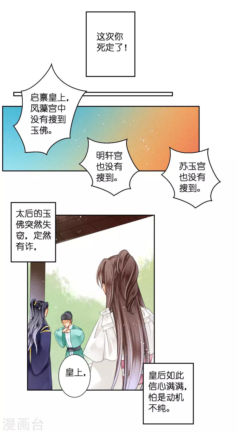 第70话 看你能搜出什么宝贝！-第71话