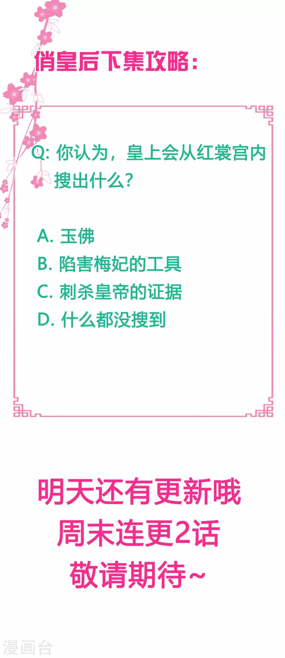 第70话 看你能搜出什么宝贝！-第71话