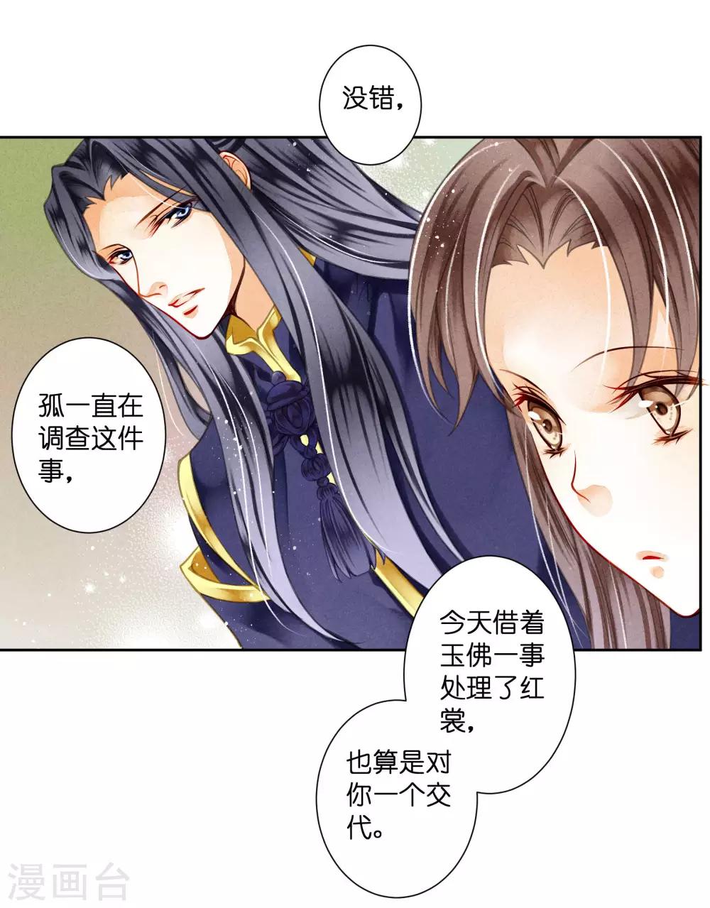 第74话 晋升梅贵妃！-第75话