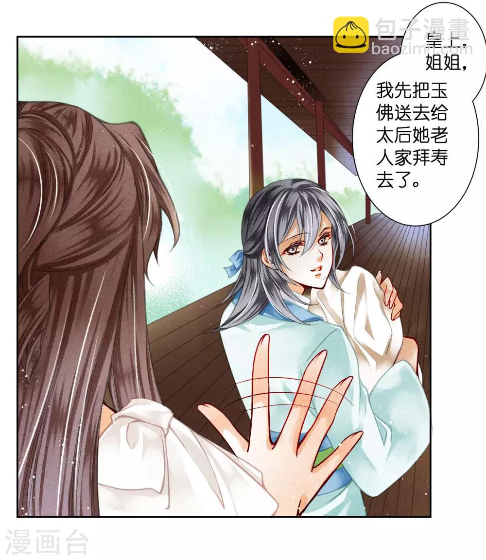 第74话 晋升梅贵妃！-第75话