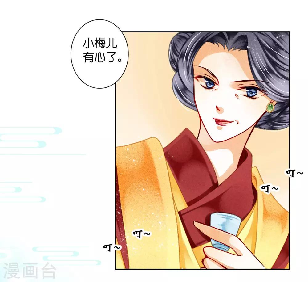 第74话 晋升梅贵妃！-第75话