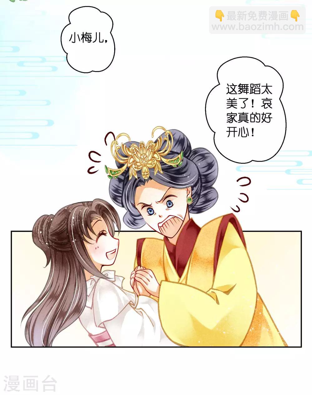 第74话 晋升梅贵妃！-第75话