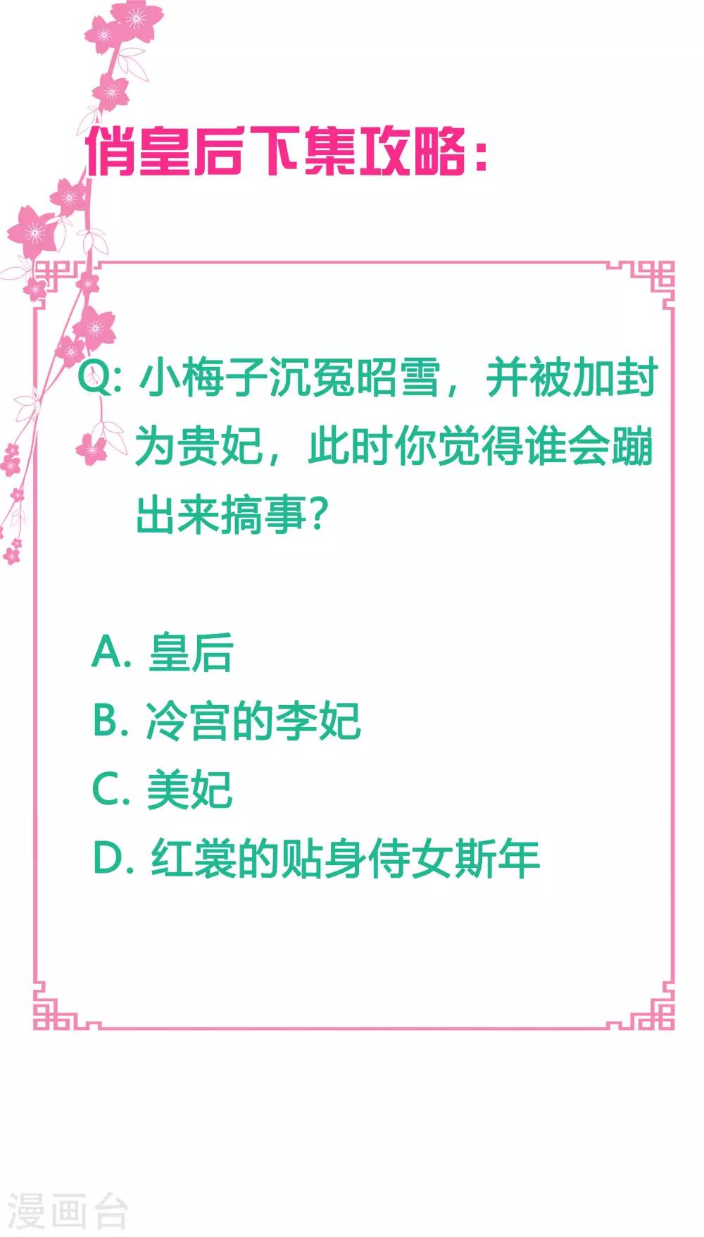 第74话 晋升梅贵妃！-第75话