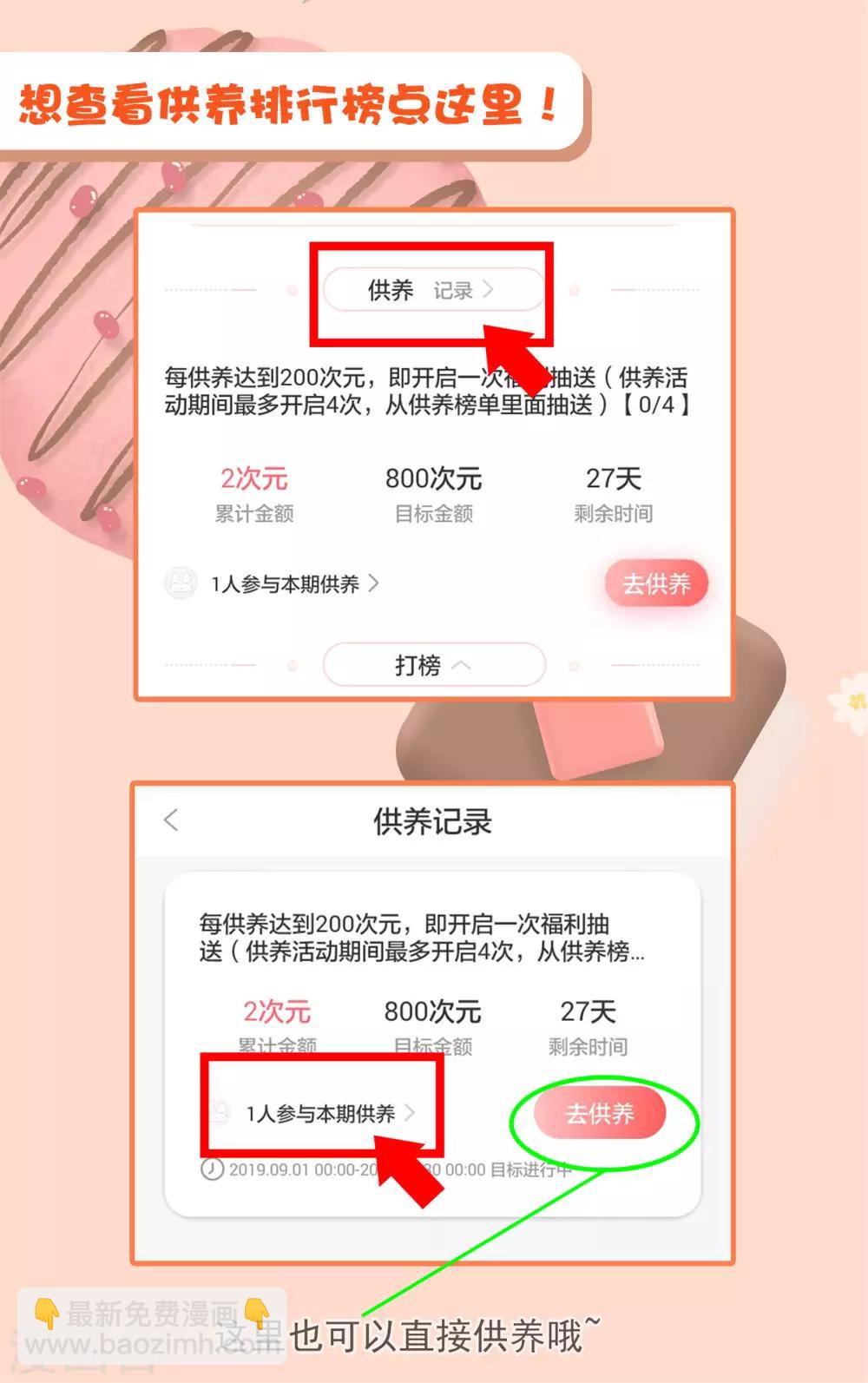 第74话 晋升梅贵妃！-第75话