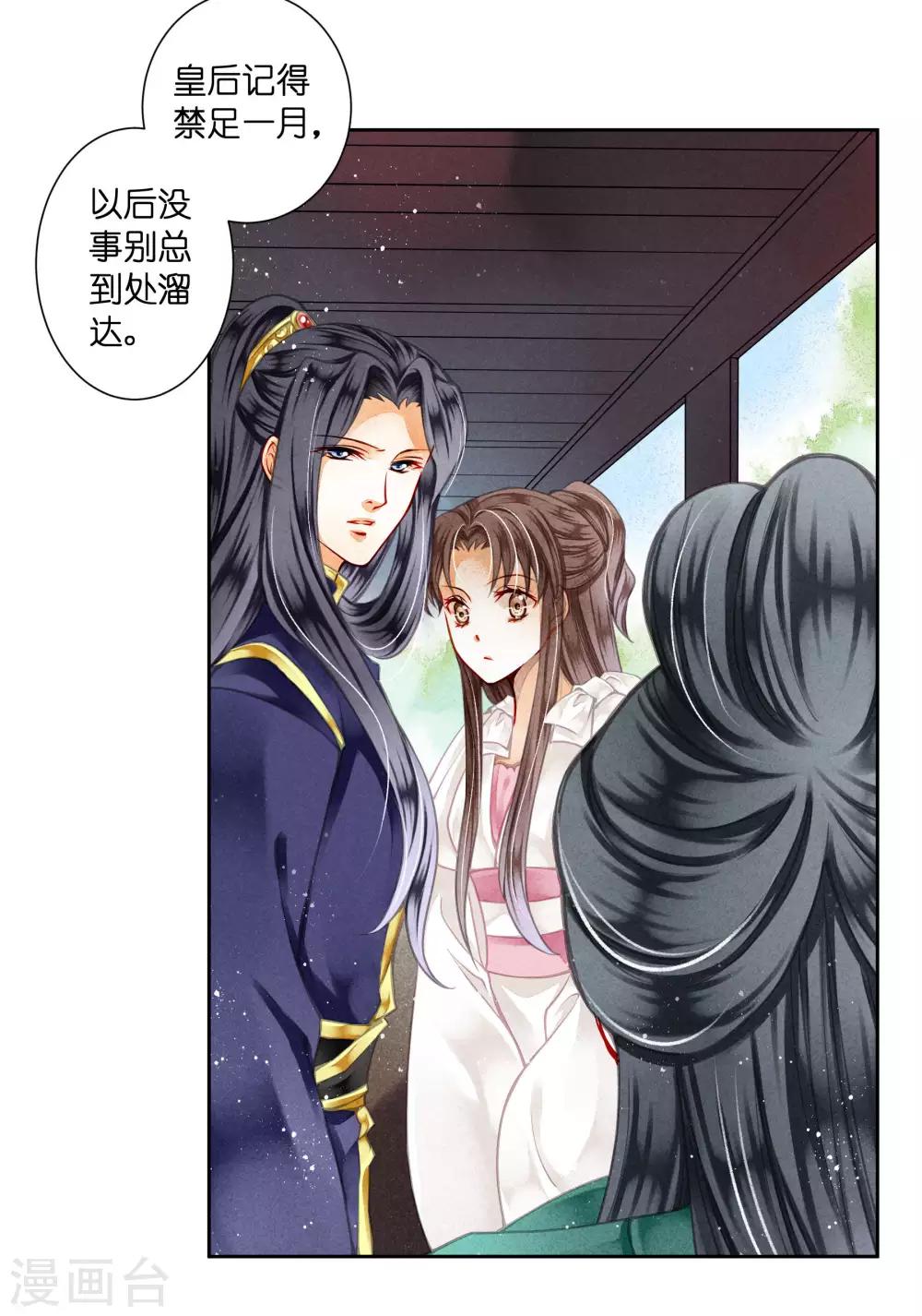 第74话 晋升梅贵妃！-第75话