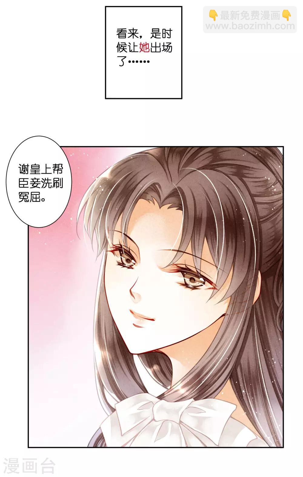 第74话 晋升梅贵妃！-第75话