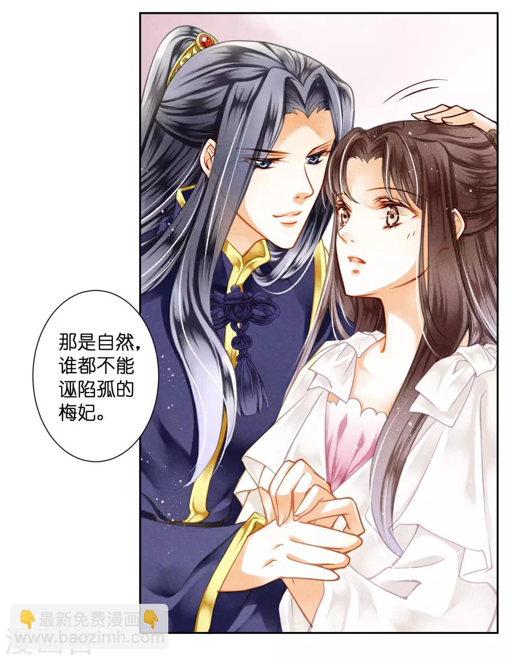 第74话 晋升梅贵妃！-第75话