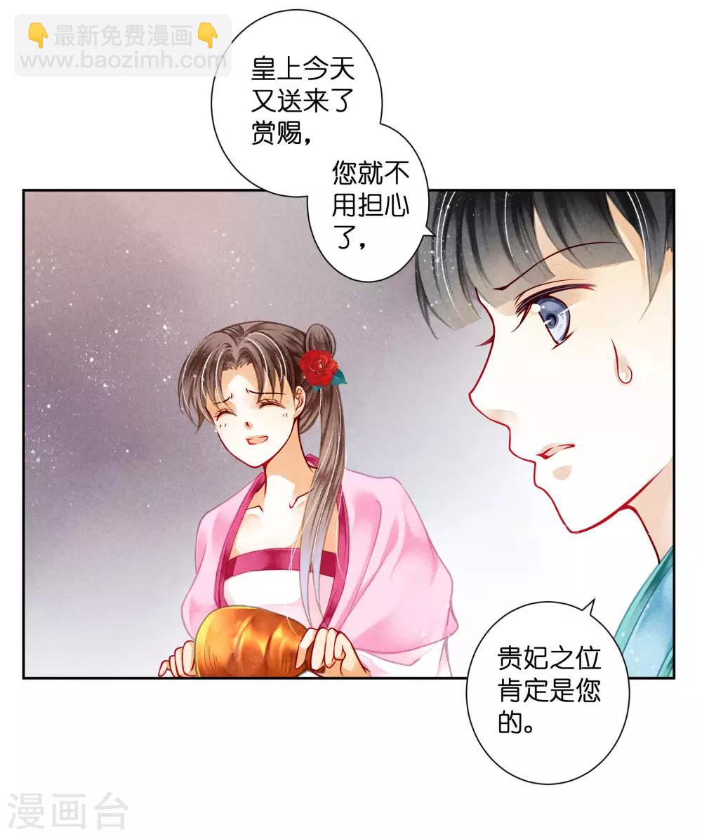 第76话 梅妃的第六感-第77话