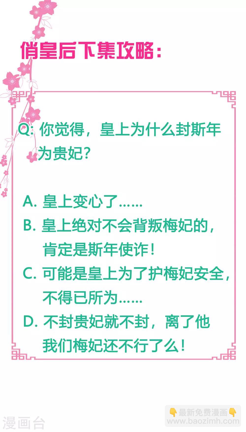 第76话 梅妃的第六感-第77话