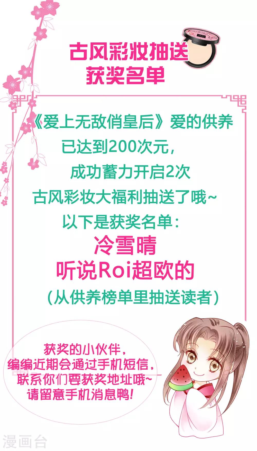 第76话 梅妃的第六感-第77话