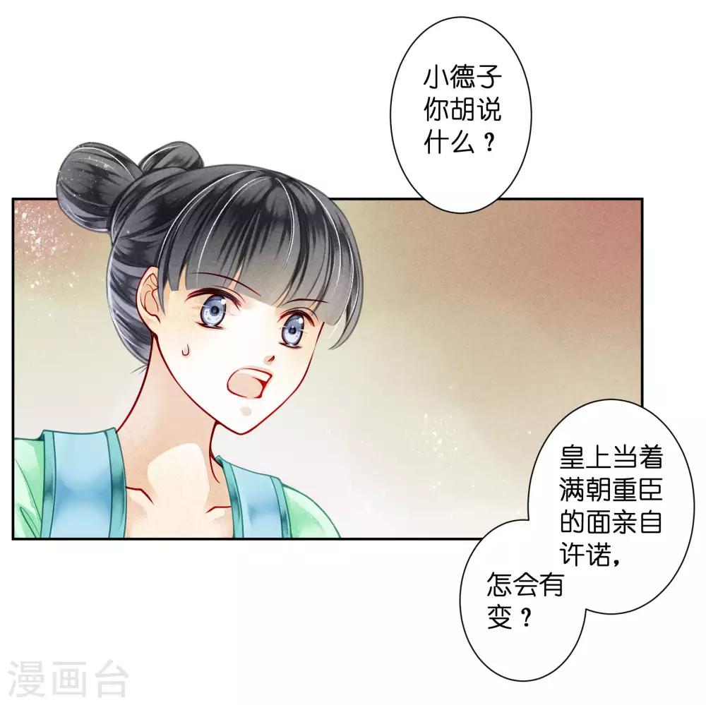 第76话 梅妃的第六感-第77话