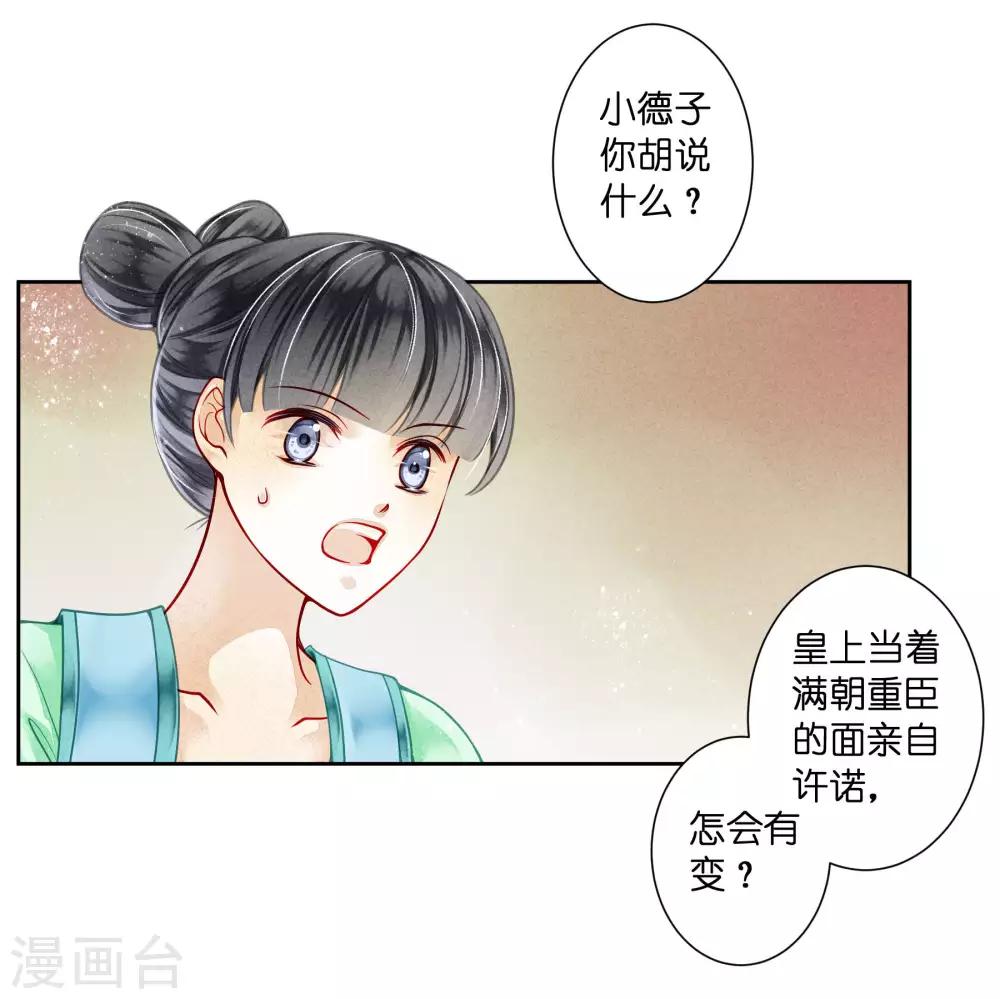 愛上無敵俏皇后 - 第76話 梅妃的第六感 - 3