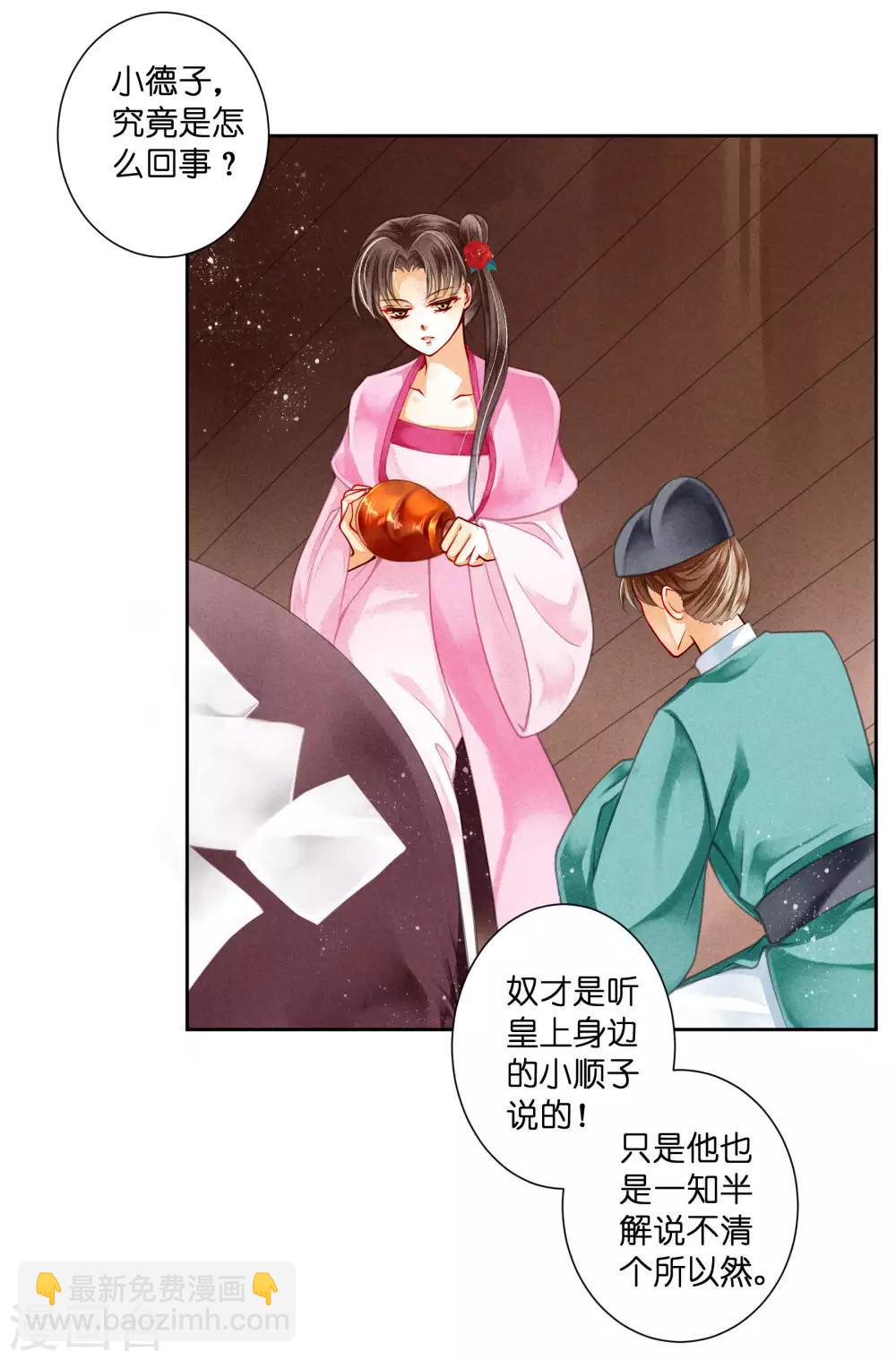 第76话 梅妃的第六感-第77话