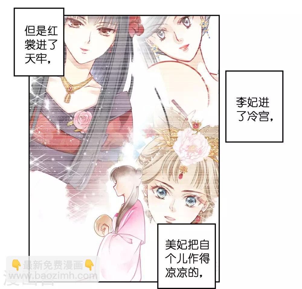 第76话 梅妃的第六感-第77话