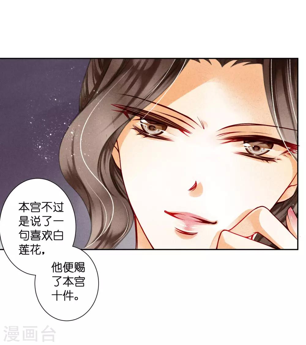 愛上無敵俏皇后 - 第78話 年貴妃的嘴臉 - 4