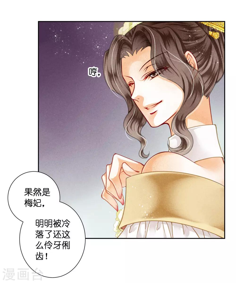 第78话 年贵妃的嘴脸-第79话