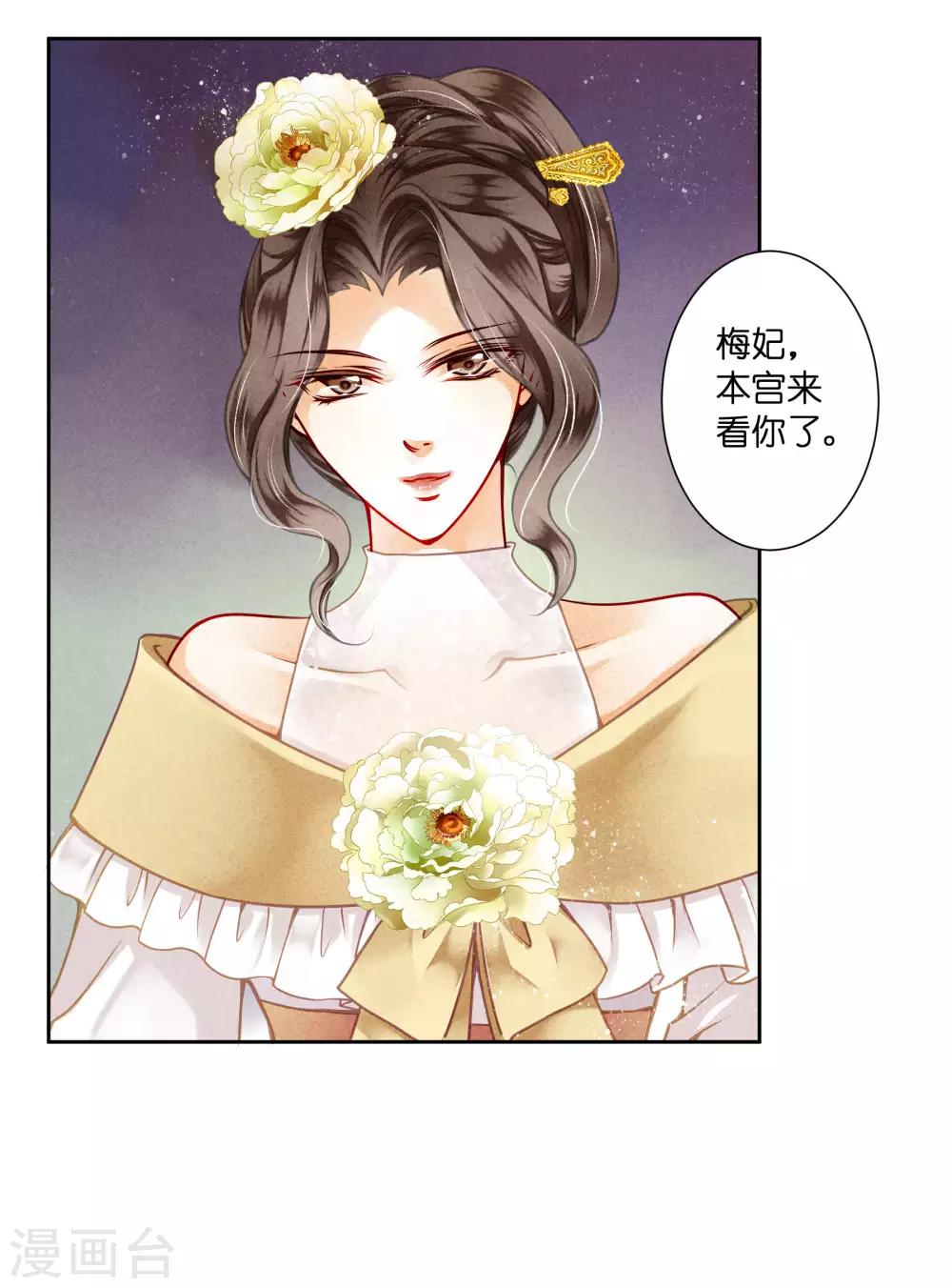 第78话 年贵妃的嘴脸-第79话