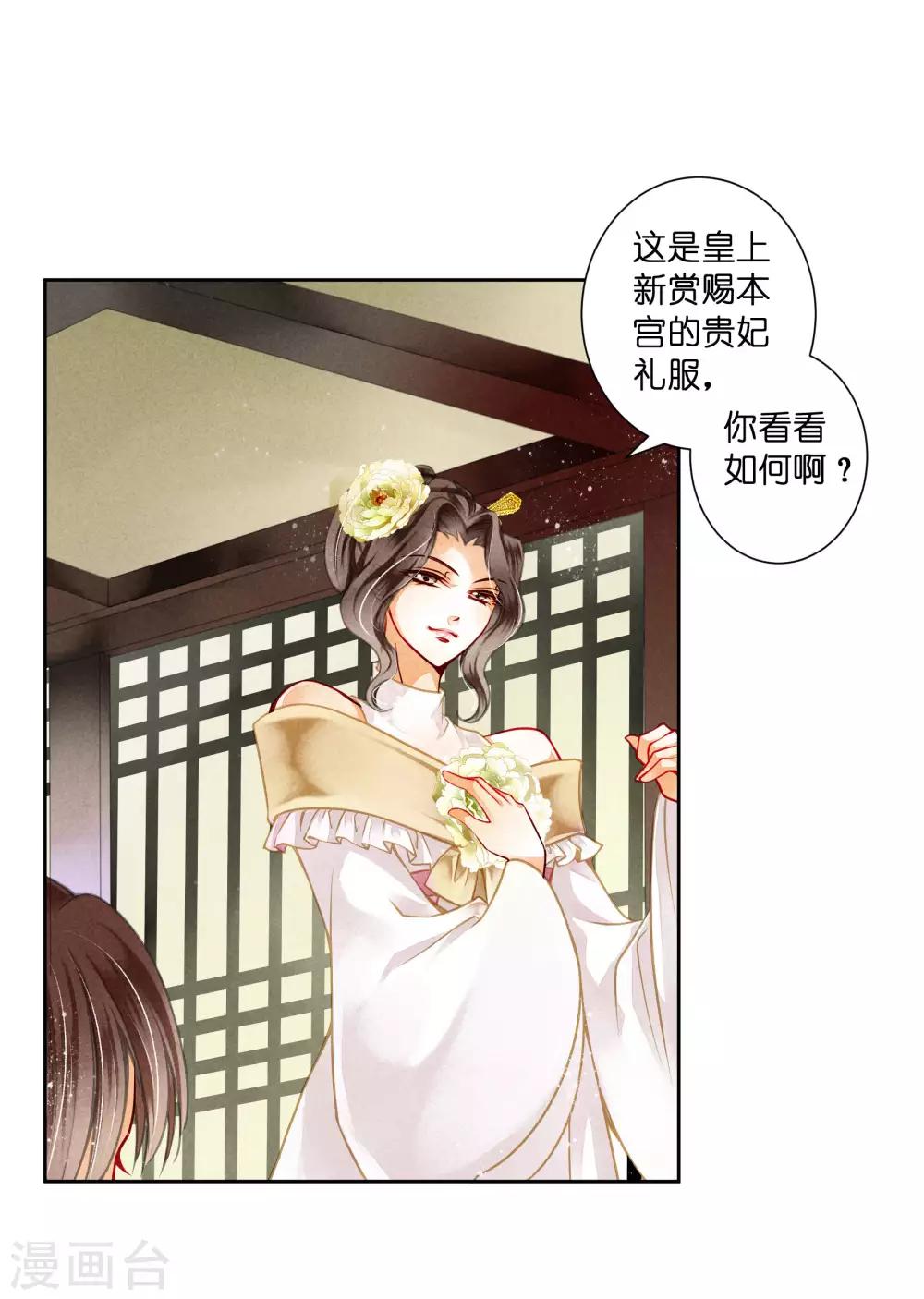 第78话 年贵妃的嘴脸-第79话