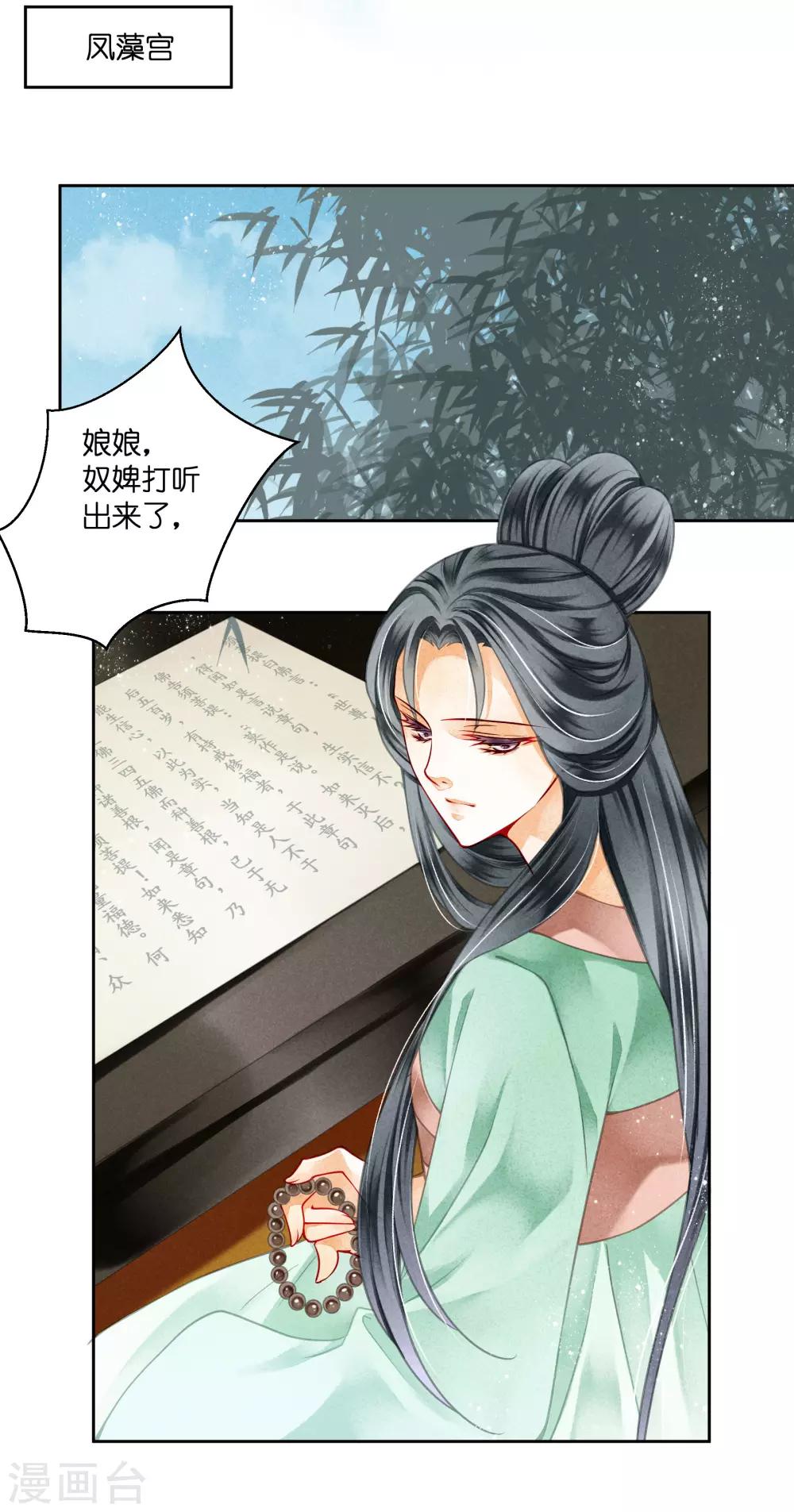 第82话 盛装拜访皇后-第83话