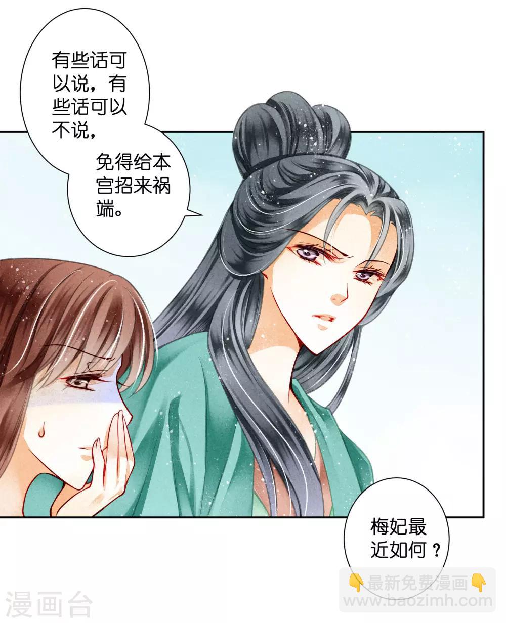 第82话 盛装拜访皇后-第83话