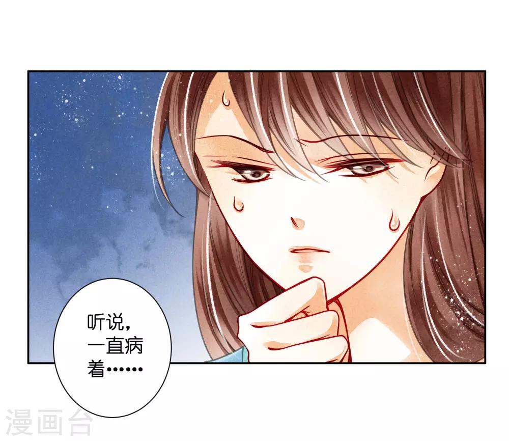 第82话 盛装拜访皇后-第83话