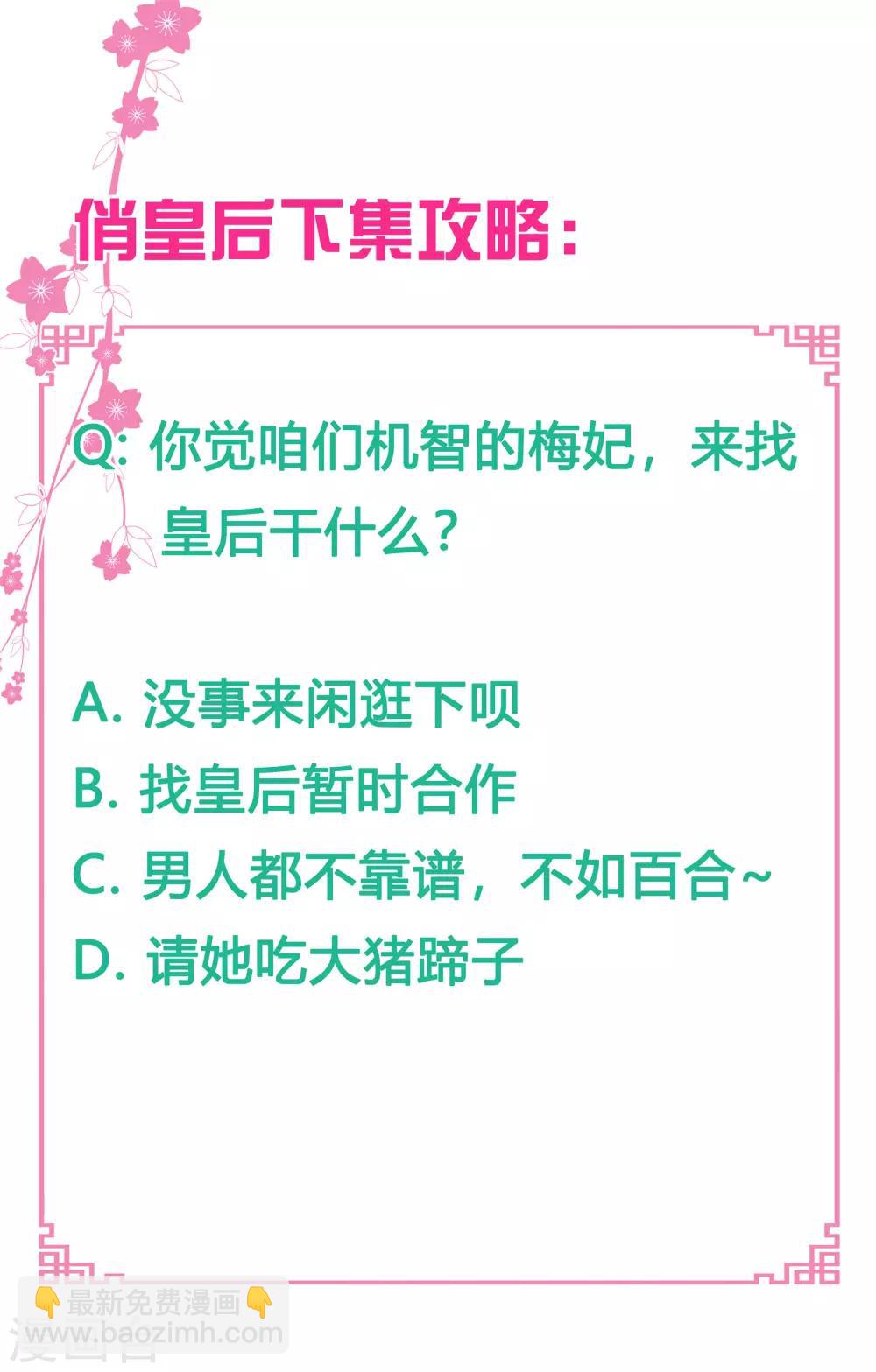 第82话 盛装拜访皇后-第83话