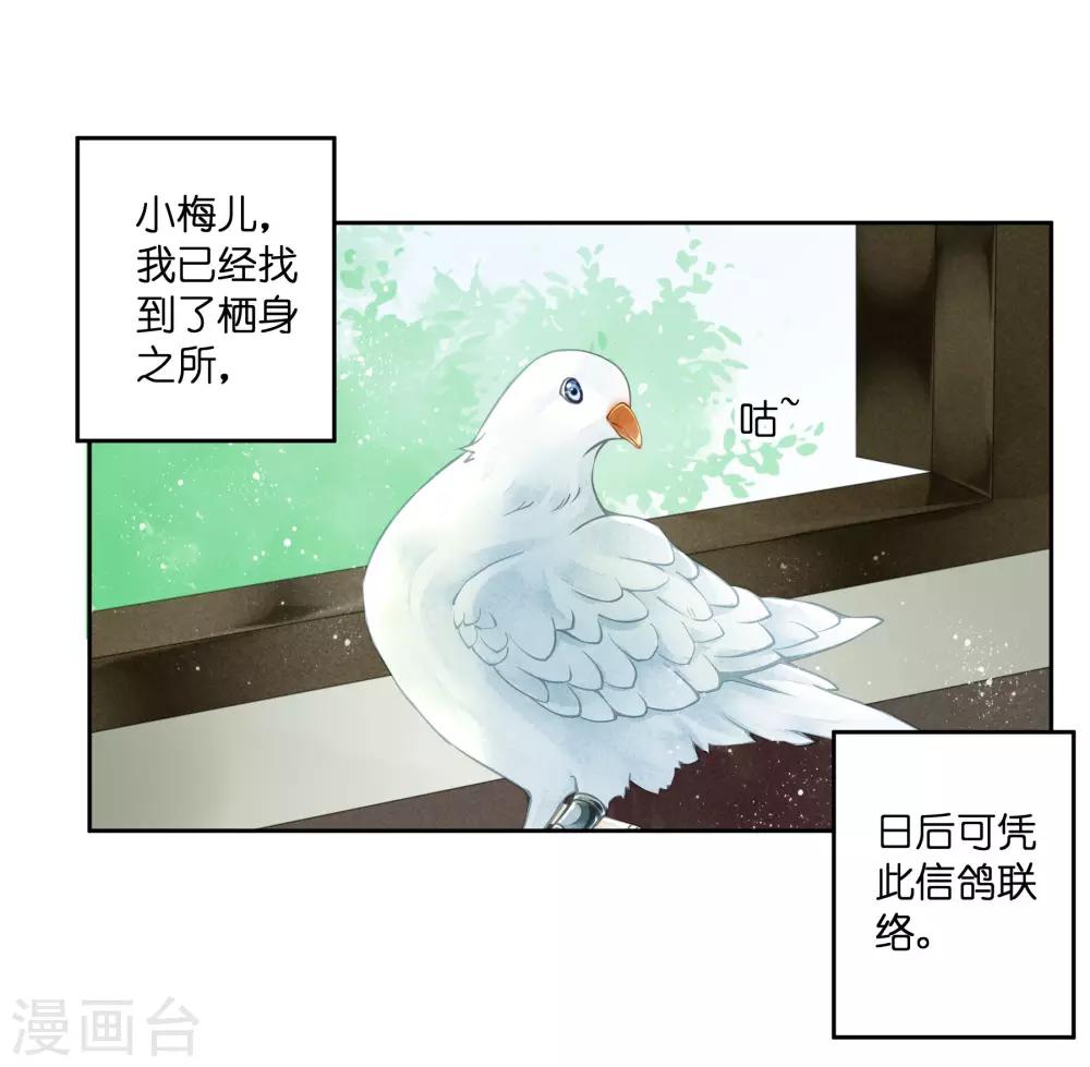 第82话 盛装拜访皇后-第83话