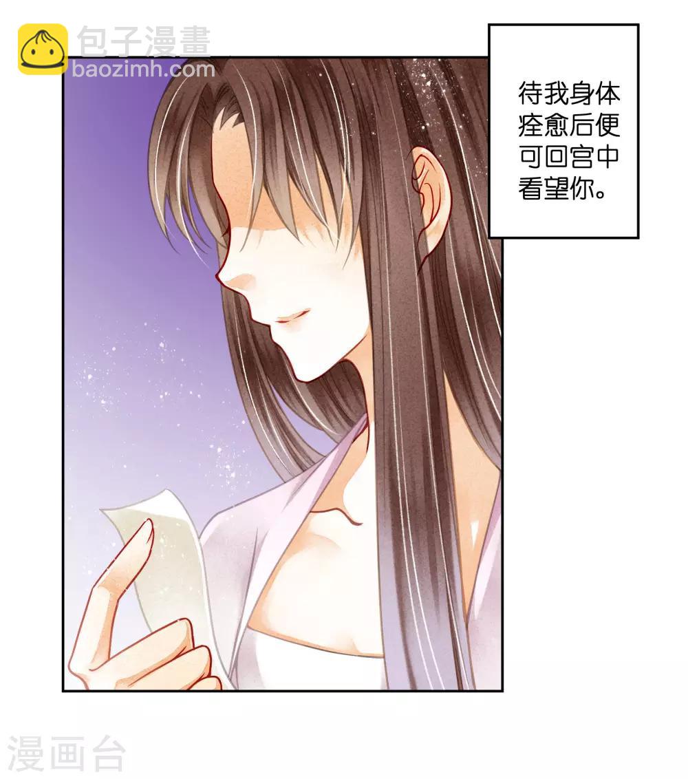 第82话 盛装拜访皇后-第83话