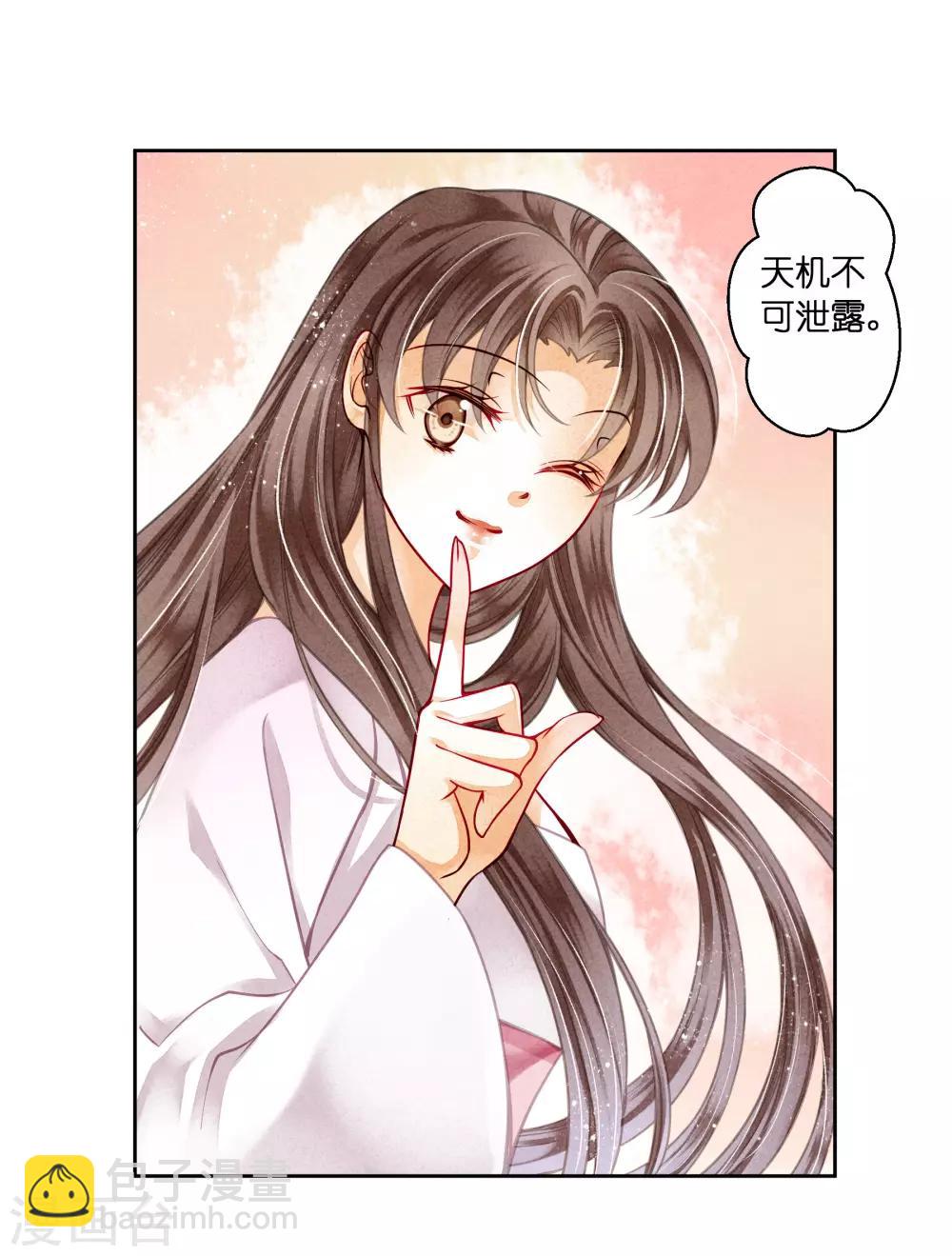 第82话 盛装拜访皇后-第83话