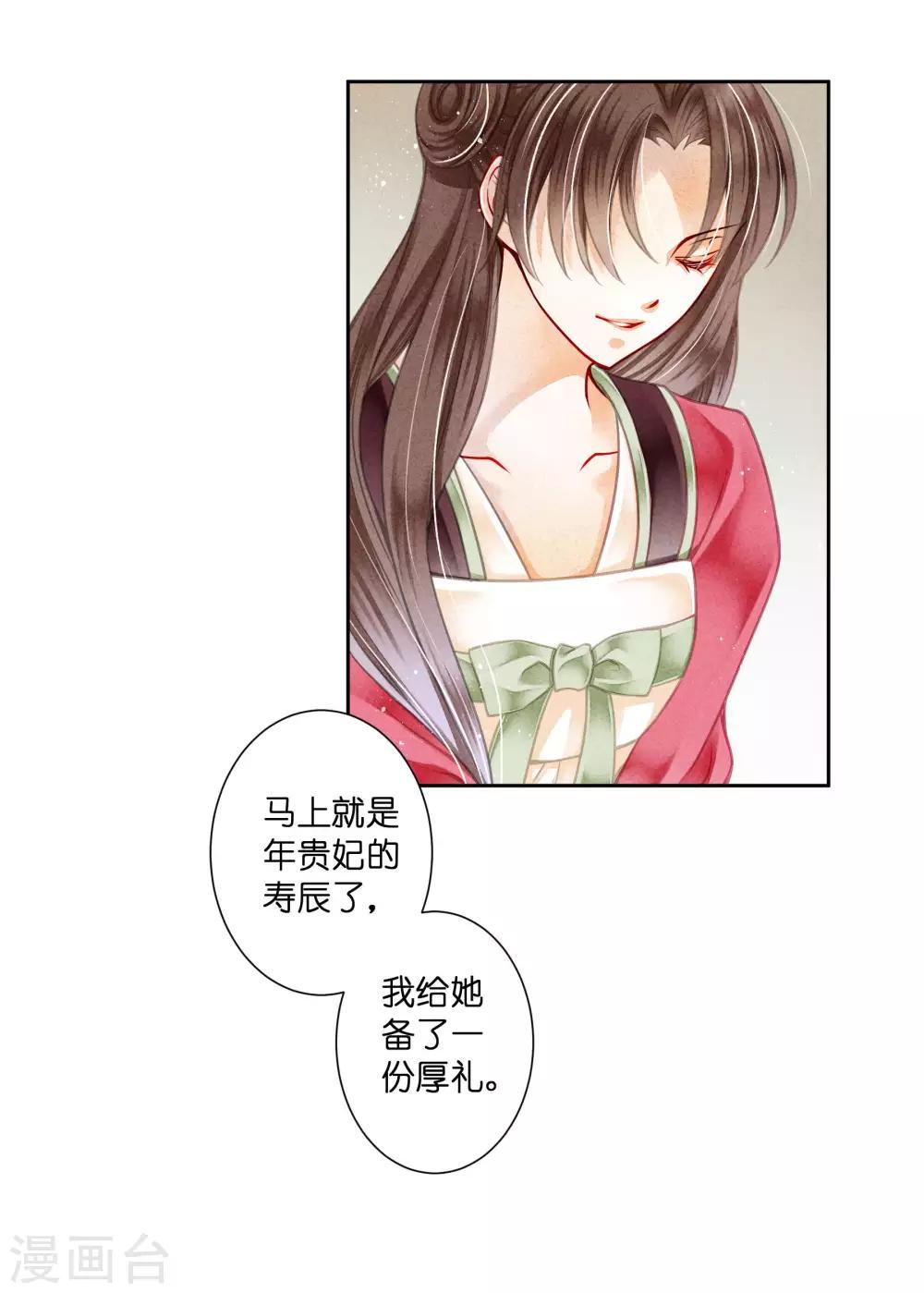 第88话 梅妃蓄力发大招-第89话